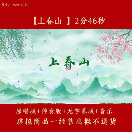 上春山2024央视春晚节目水墨山水LED大屏幕舞台背景led视频素材