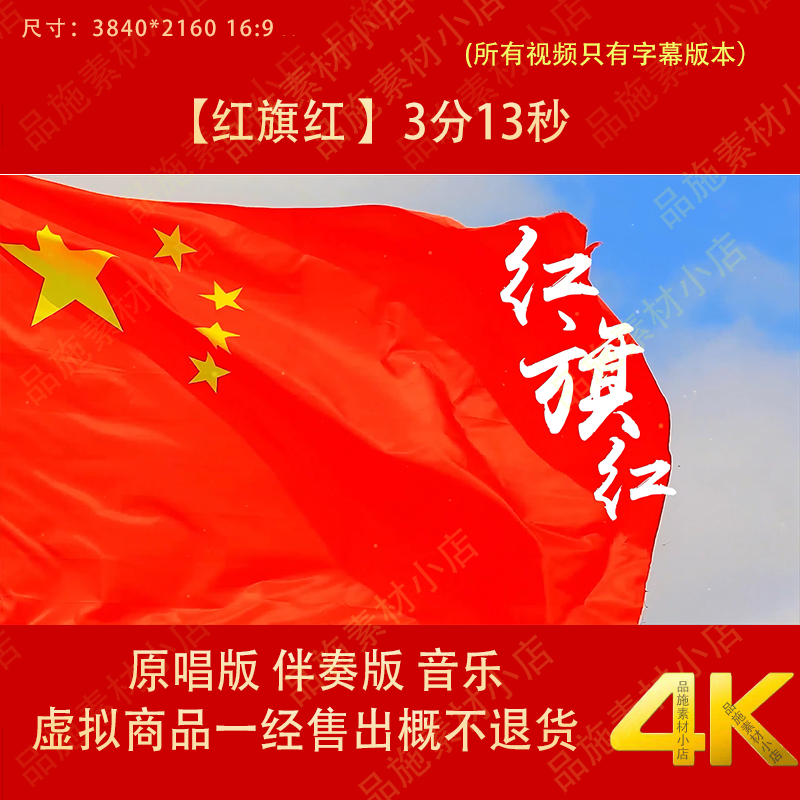 《红旗红》舞蹈演出晚会爱国歌曲伴奏大屏幕LED背景MV视频素材