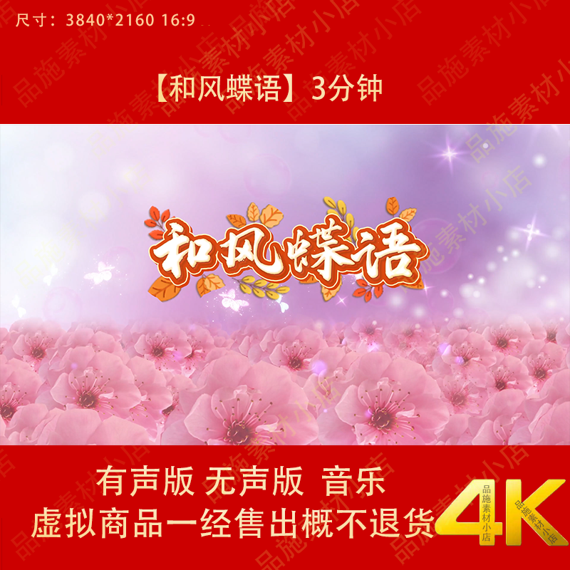 和风蝶语 少儿独舞 唯美桃花蝴蝶LED大屏幕4K超清背景视频素材,商务/设计服务,设计素材/源文件,淘宝优惠券,粉丝福利购,淘宝优惠卷