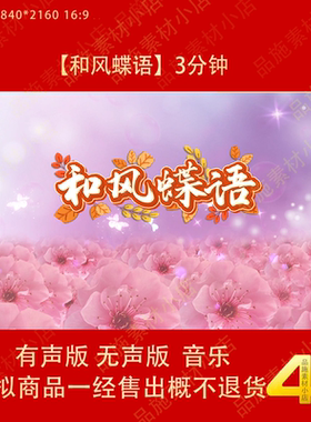 和风蝶语 少儿独舞 唯美桃花蝴蝶LED大屏幕4K超清背景视频素材