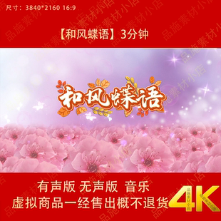 和风蝶语 少儿独舞 唯美桃花蝴蝶LED大屏幕4K超清背景视频素材