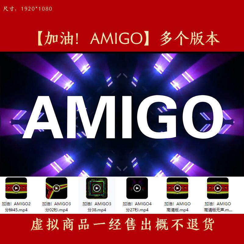 加油amigo 炫酷舞蹈灯光秀led大屏幕舞台背景高清视频素材