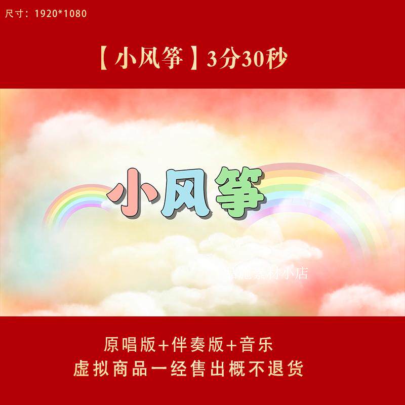 小风筝歌曲 少儿舞蹈舞台儿童表演出高清LED大屏幕视频 背景素材