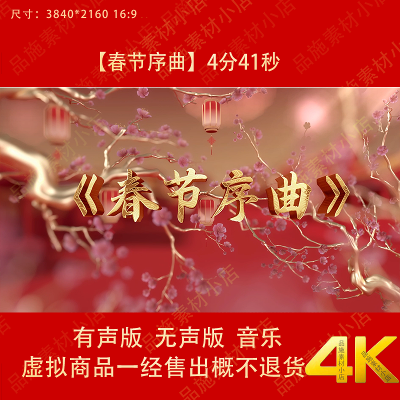 春节序曲 马年春节喜庆灯笼年会舞台LED大屏幕高清背景视频素材,商务/设计服务,设计素材/源文件,淘宝优惠券,粉丝福利购,淘宝优惠卷