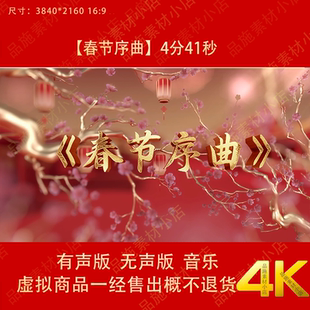 春节序曲 马年春节喜庆灯笼年会舞台LED大屏幕高清背景视频素材