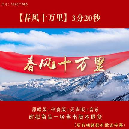 春风十万里歌曲配乐文艺晚会舞蹈表演演出LED大屏幕背景视频素材