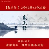 象王行 国风水墨配乐成品节日晚会舞台LED大屏幕高清背景视频素材