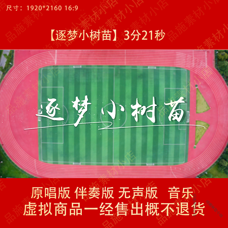 逐梦小树苗 原唱伴奏字幕节日晚会舞台LED大屏幕高清背景视频素材