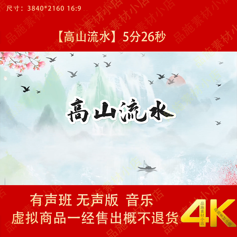 高山流水 配乐古筝弹奏演出表演led背景大屏幕晚会舞台视频素材,商务/设计服务,设计素材/源文件,淘宝优惠券,粉丝福利购,淘宝优惠卷