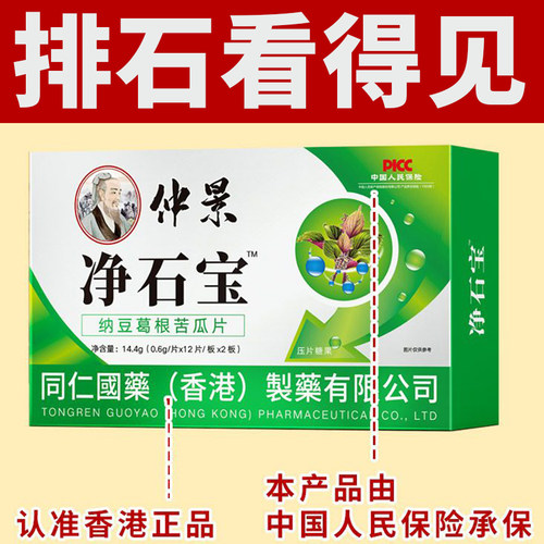 胆肾囊结石溶石化石排石专用的药治疗鸡内金碎石丸尿特效去输尿管