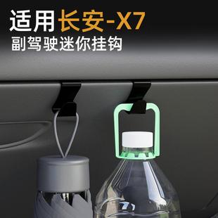 适用长安X7前排车载挂钩高级感收纳汽车副驾驶小挂钩内饰用品配件