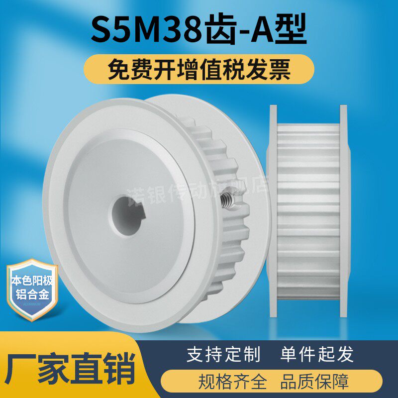 S5M38齿同步轮 槽宽11 AF型 皮带轮齿轮滑轮38S5M100-A同步带轮