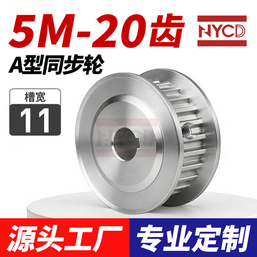 S5M20齿同步轮槽宽11AF型