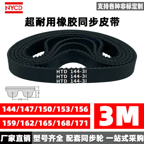 NYCD橡胶同步带HTD3M同步轮皮带