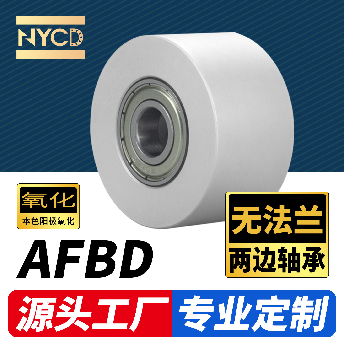NYCD 同步带背面涨紧轮无法兰AFBD惰轮EVF11两边轴承光面皮带轮 - 实物图