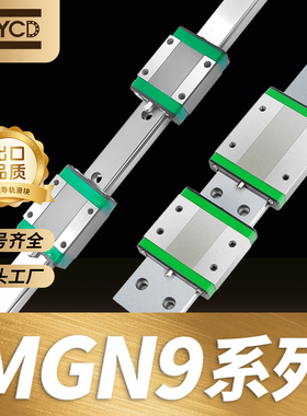 NYCD微型直线导轨滑块滑轨线轨mgr9导轨mgn9c滑块mgn9h加长滑块