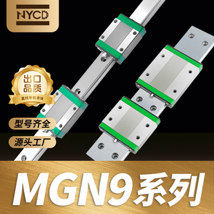 NYCD微型直线导轨滑块滑轨线轨mgr9导轨mgn9c滑块mgn9h加长滑块