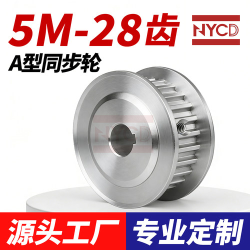S5M28齿同步轮 槽宽22 皮带轮 同步带轮齿轮铝28S5M200-A同步轮