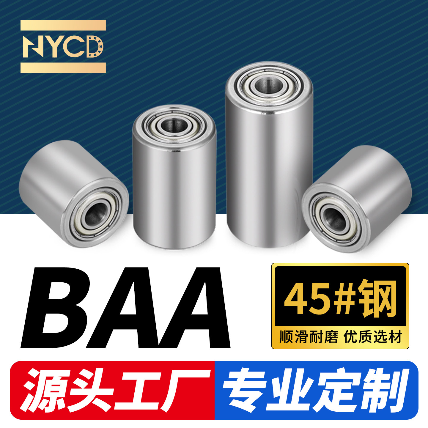 NYCD无动力滚筒滚轮导向轮滑轮