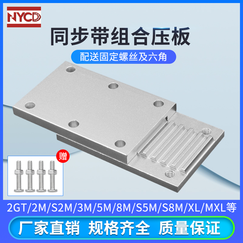 nycd组合齿板/组合压板/扣板/同步带固定铝合金板TBCK型代替ECY11
