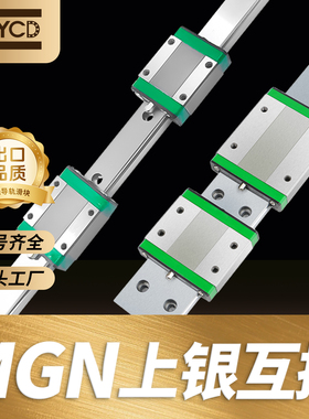 nycd国产微型直线导轨滑块滑轨线轨 MGN MGW 7C 9C 15C  9H 12H