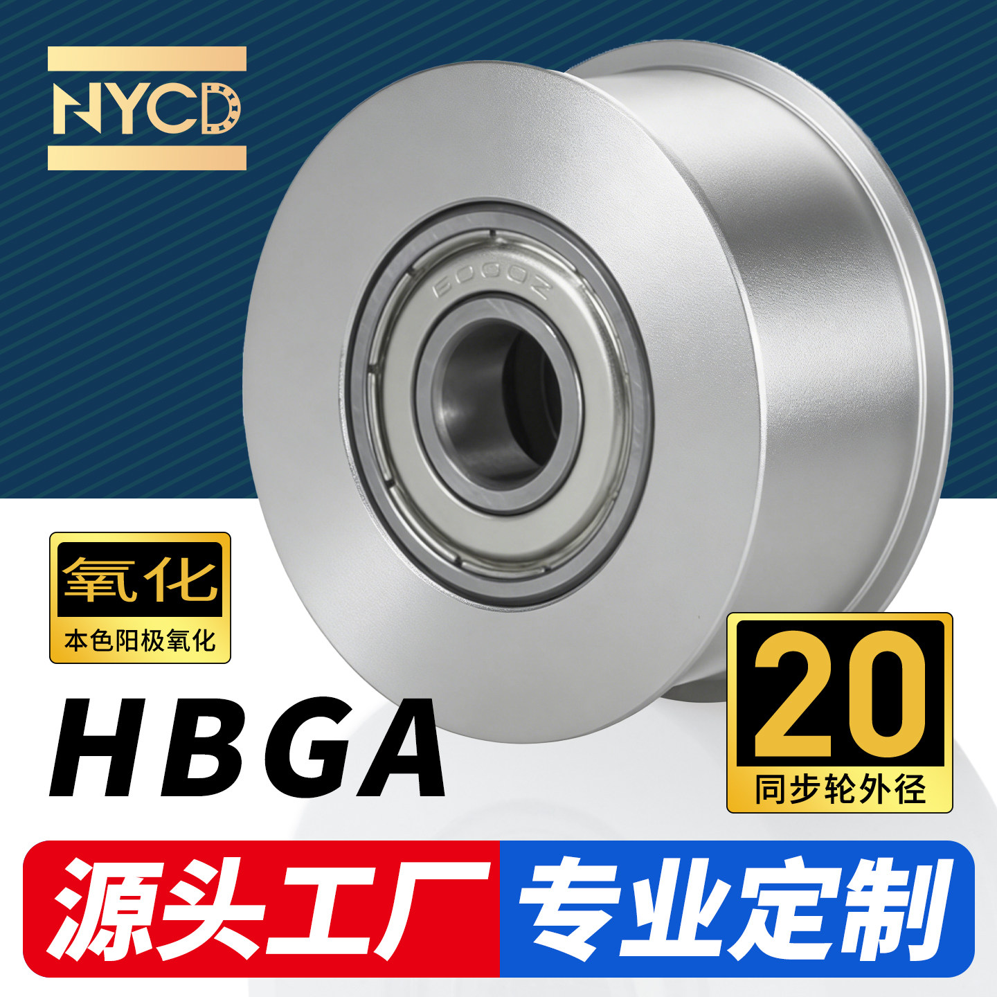 NYCD铝合金同步皮带轮直径20