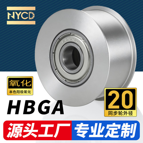 NYCD铝合金HBGA同步轮平皮带惰轮
