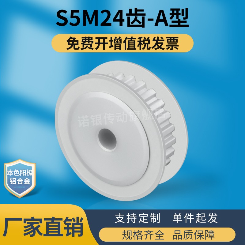 S5M24齿两面平同步轮槽宽