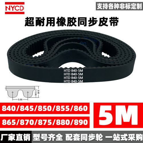 NYCD聚氨酯钢丝橡胶同步带皮带
