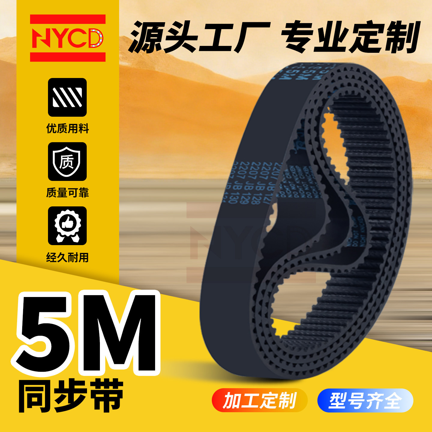 NYCD同步带皮带3m 5m 8m 2gt s5m电机双面齿聚氨酯钢丝橡胶同步带