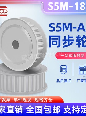 S5M18齿 槽宽17 两面平同步轮 AF型 同步皮带轮型新款18S5M150-A