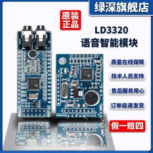 对话交互例程资料 智能语音识别 LD3320语音识别模块串口 SPI接口