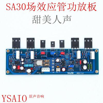 SA30场效应管功放板 HiFi发烧纯后级金*嗓子电路大功率IRF9240