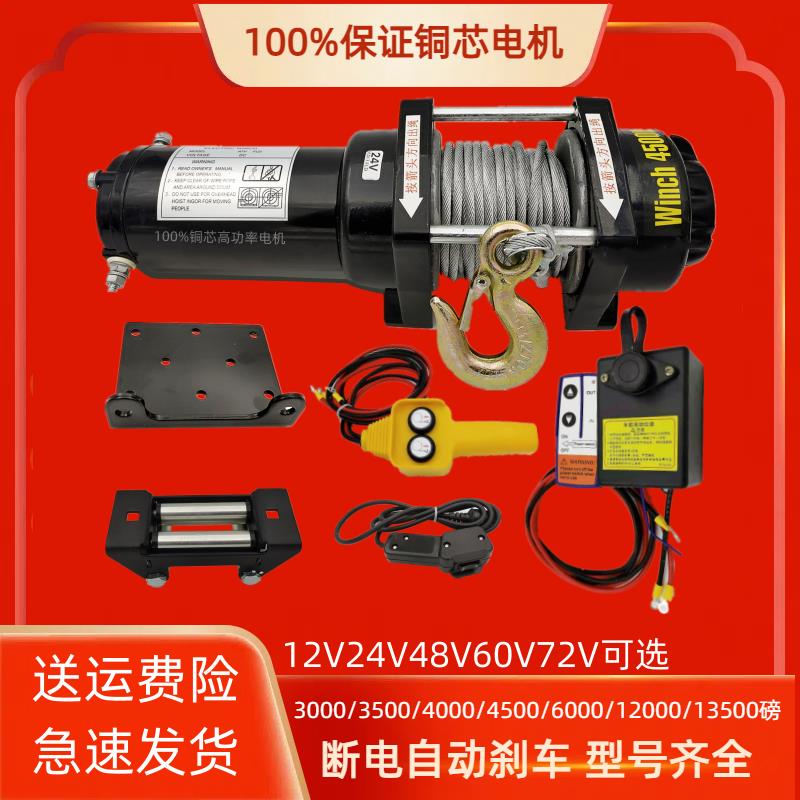 电动绞盘车载吊机 汽车12v24V水平拉电动葫芦 越野车自救拖车工具