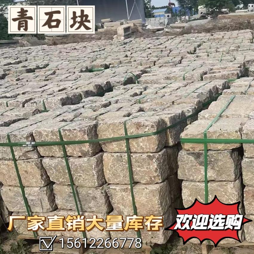 天然旧青石砌墙铺路石庭院青石块台阶石护墙地基石城墙石垒墙块石