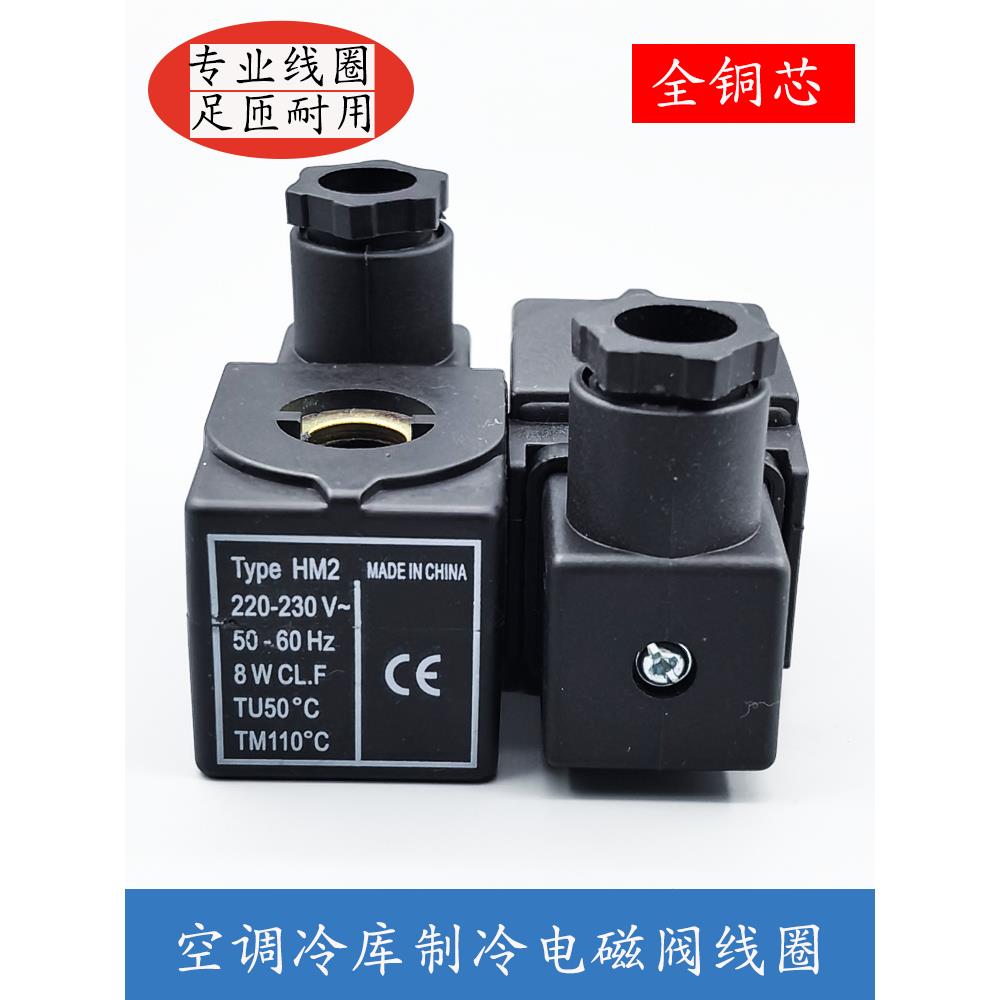 HM2 Castel 冷库空调卡士妥电磁阀线圈 电磁控制阀AC220V DC24V