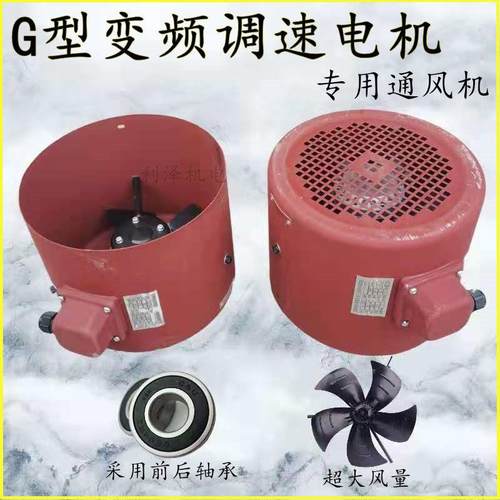 G系列A变频电机散热风扇 G90/132/160/280/315 变频电机 变频风机