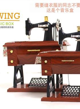 大客厅静物号1010复古怀旧风仿真缝纫机音乐盒八音盒 母亲节礼
