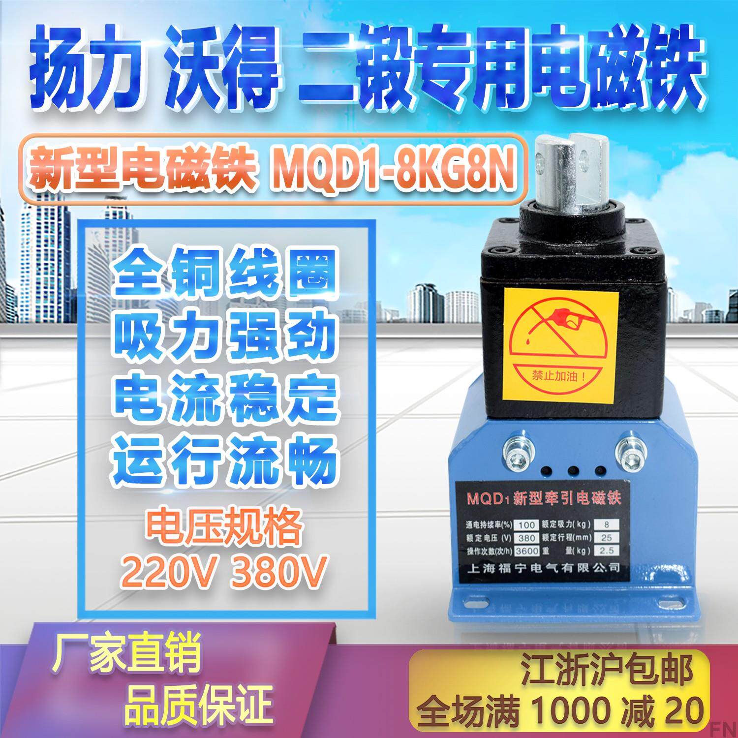 MQD1-80N新型强力冲床牵引电磁铁吸力8kg行程25mm380V8N15N