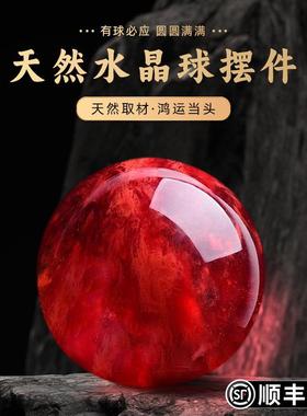 红色水晶球天然家居装饰鸿运当头办公室桌面乔迁开业红水晶球摆件