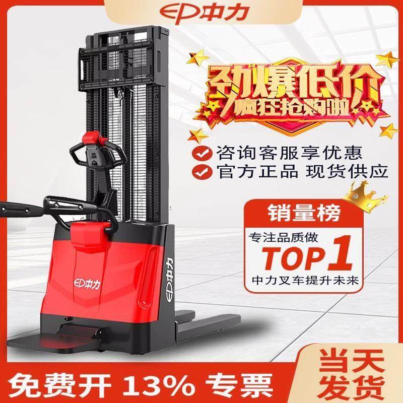 中力电动叉车1.5吨站驾式托盘堆高车2吨升高堆垛车液压搬运装卸车