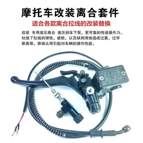 机车改装离合器总成上下泵 超轻松省力液压离合套件拉线 线通用