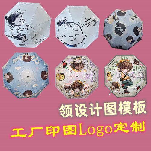 定制黑胶全遮光三折广告伞