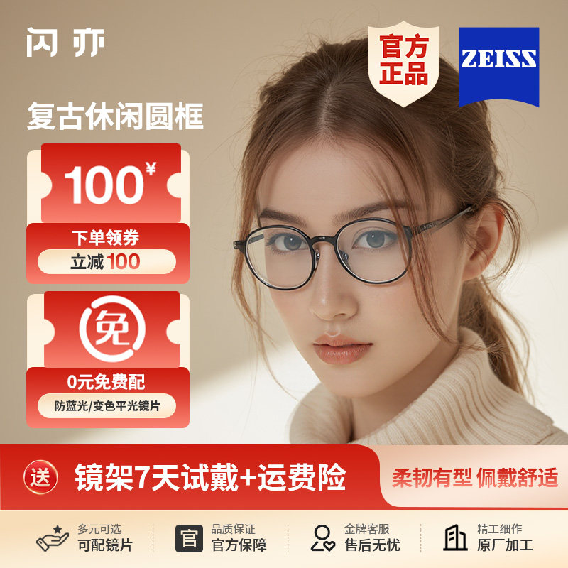 闪亦蔡司镜片视特耐圆脸金属时尚潮流眼镜框丹阳男女近视可配度数