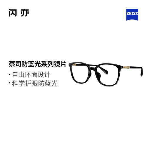 ZEISS/蔡司镜片防蓝光系列防蓝光树脂眼镜片近视眼镜配镜BJ5125
