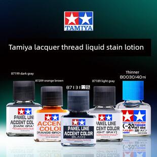 田宫渗水线液体87131高达模型旧污渍洗剂稀释剂九吉渗水线钢笔擦