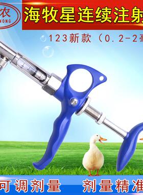 品农器械 海牧星123型兔鸡鸭猪羊兽用0.2-2ml疫苗可调连续注射器