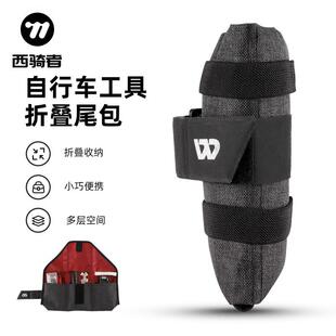 西骑者自行车尾包登山车鞍座包公路车工具包骑行包单车座管包装备