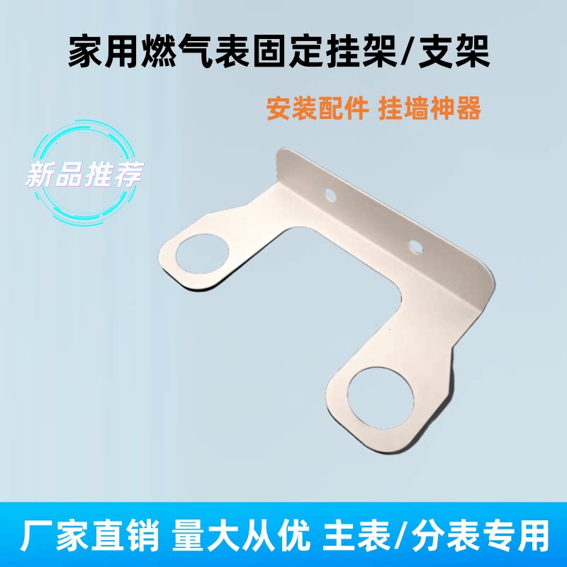 家用天然气表气表座子挂架加厚
