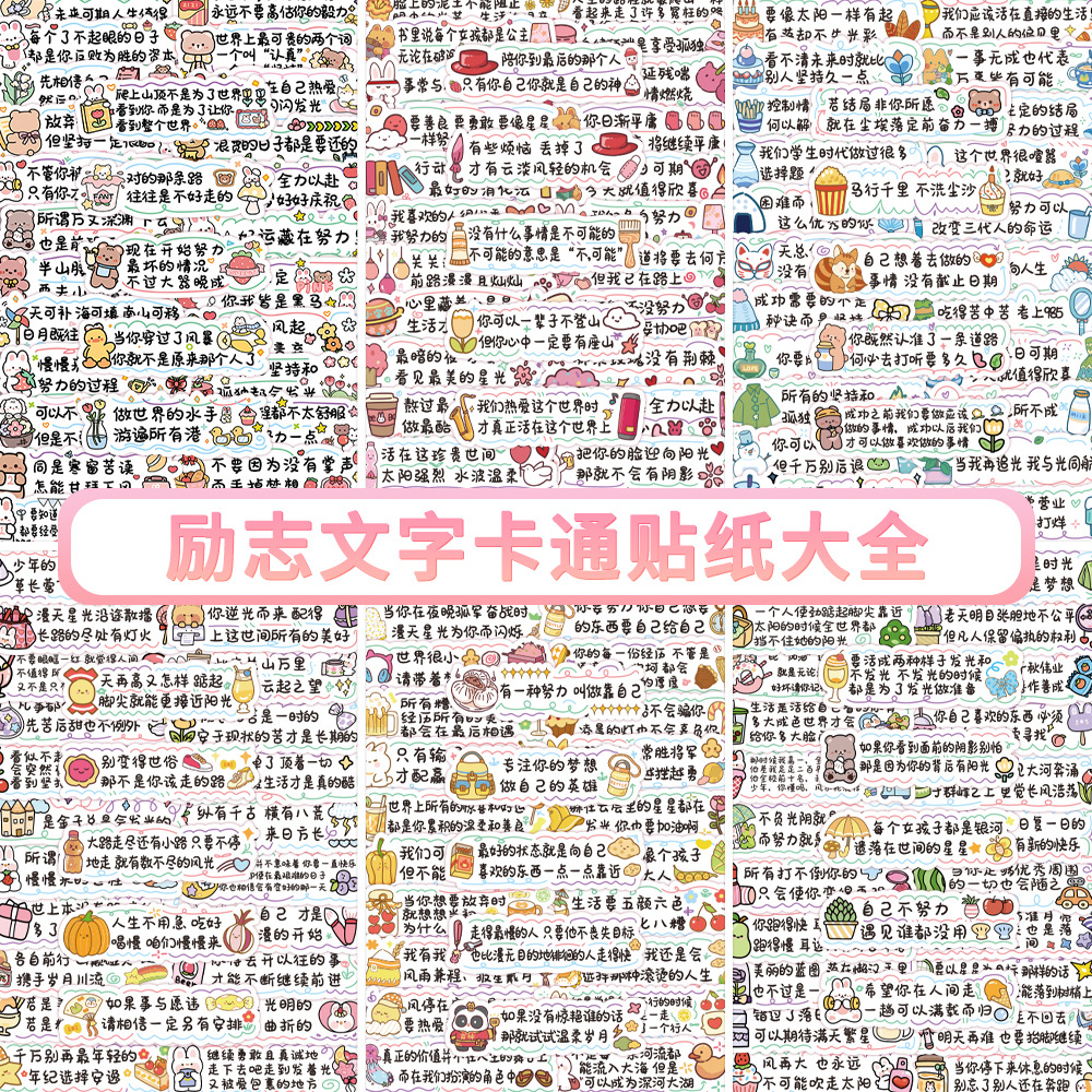 【下单立减50】可爱励志文字贴努力自律激励自愈系文案diy防水_ZY